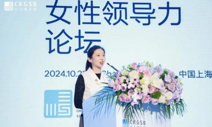 2024女性领导力论坛，女性视角引领商业新风尚