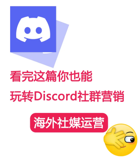 Discord社群互动指南，玩转社群