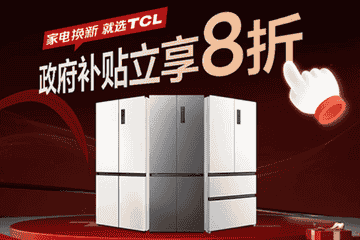 双十一TCL双系统平嵌冰箱T9 Pro，品味生活新选择